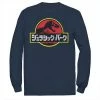 Licensed Character Men's Jurassic Park Japanese Red Logo Tee Black -Licensed Character Shop unnamed file 30915